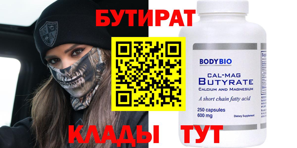 БУТИРАТ бутик Каменск-Уральский