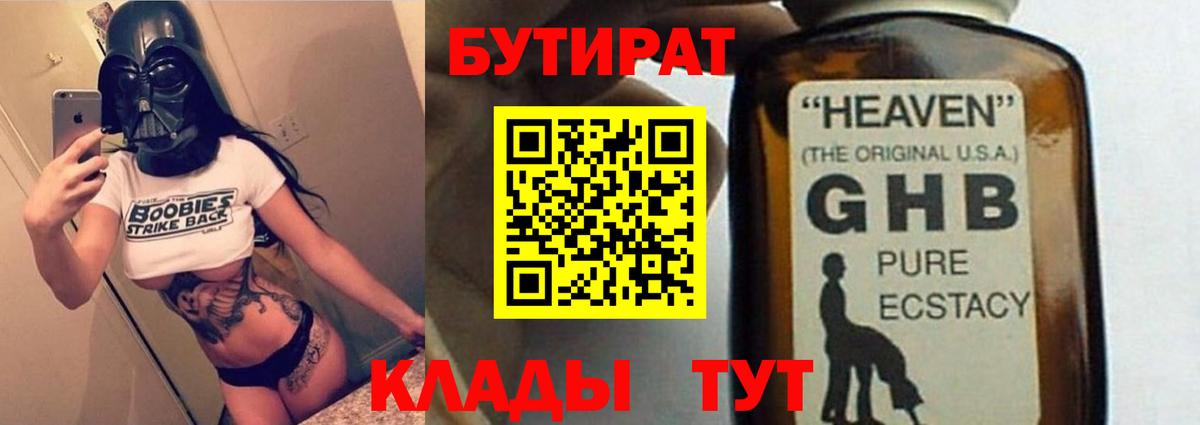 Бутират Butirat  Вход с VPN  Каменск-Уральский 