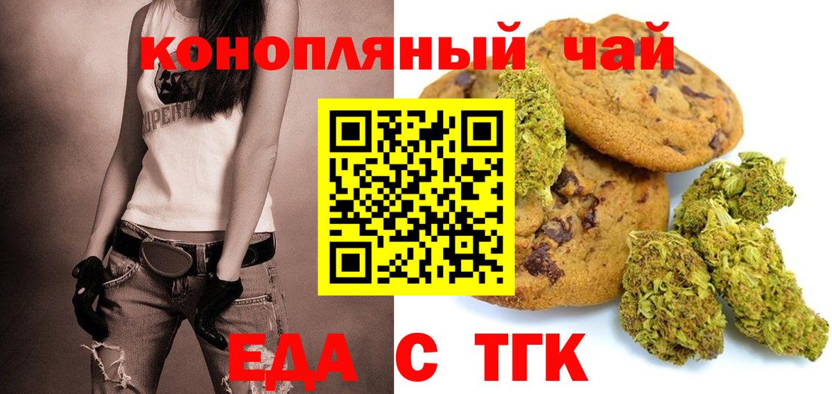 Печенье с ТГК марихуана  Вход с VPN  Каменск-Уральский 
