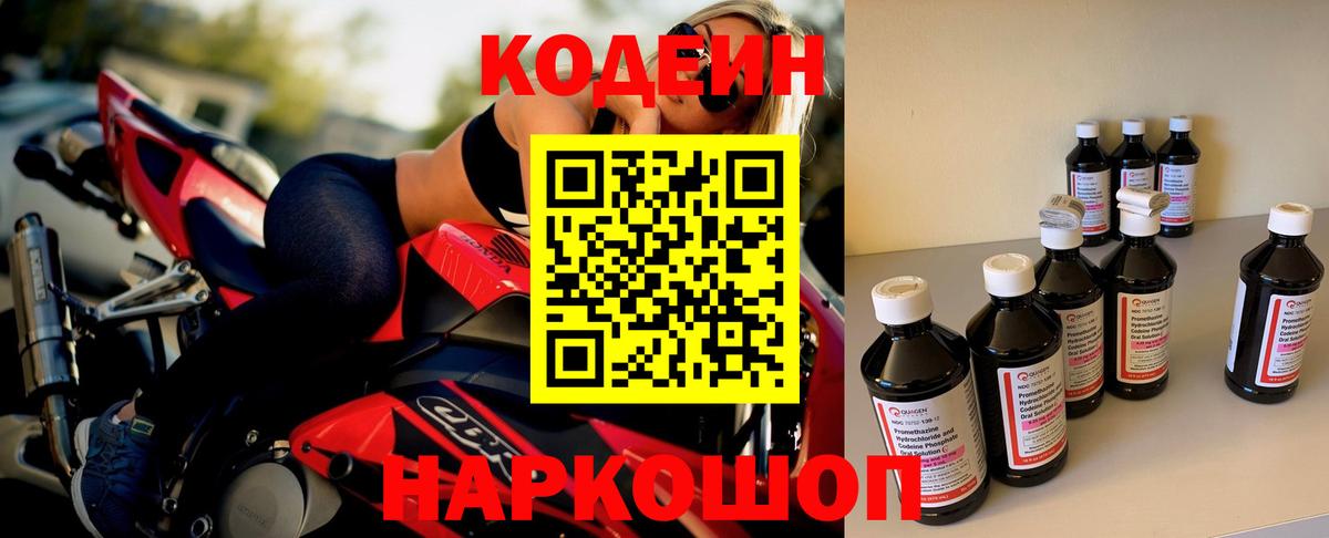 Кодеин Purple Drank Каменск-Уральский