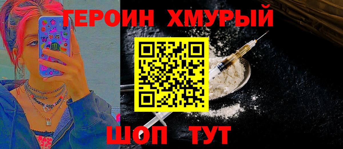 ГЕРОИН герыч Каменск-Уральский