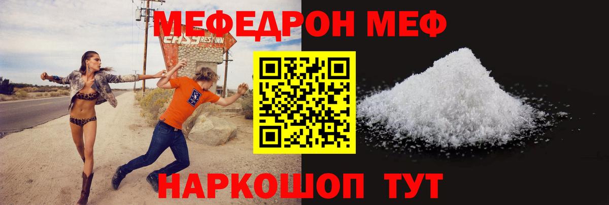 МЕФ мяу мяу  Вход с VPN  Меф  Каменск-Уральский  Мефедрон мука 